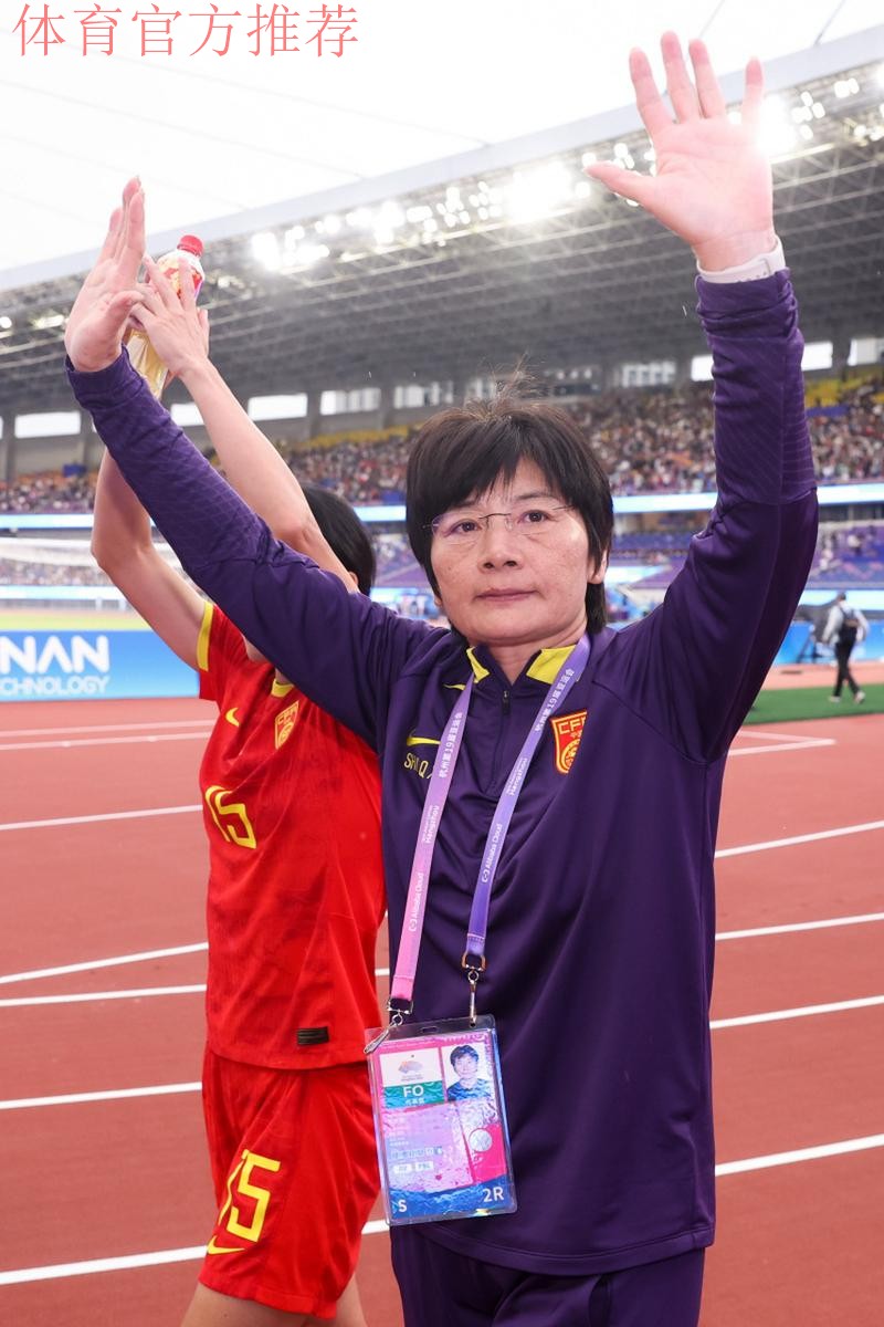 水庆霞:丹麦队近几年进步非常大 中国女足做好了准备 水庆霞:丹麦队近几年进步非常大 中国女足做好了准备