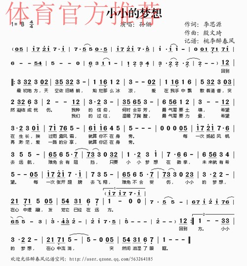 小小的梦想